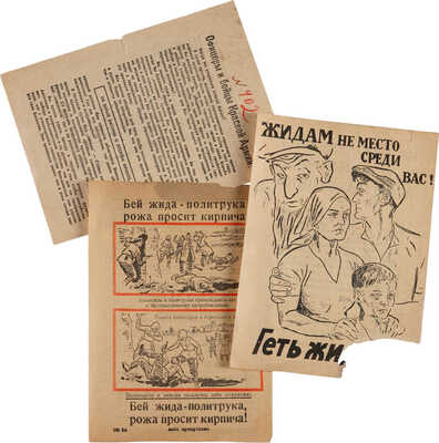 Лот из трех немецких агитационных листовок времён Второй мировой войны, адресованных командирам и бойцам Красной армии: